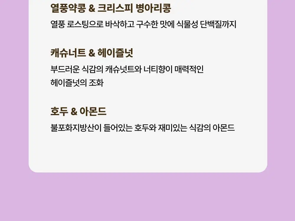 [온라인 단독] 올더베러 하루견과 30개입 기획 2종 택1 상세페이지 12